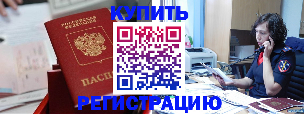 прописка регистрация в Йошкар-Оле