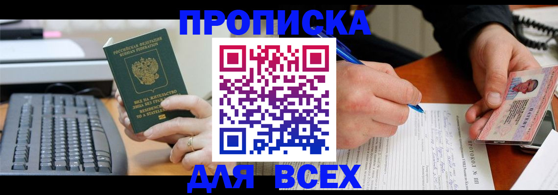 прописка 2025 в Йошкар-Оле