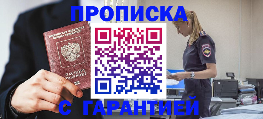 прописка в Йошкар-Оле